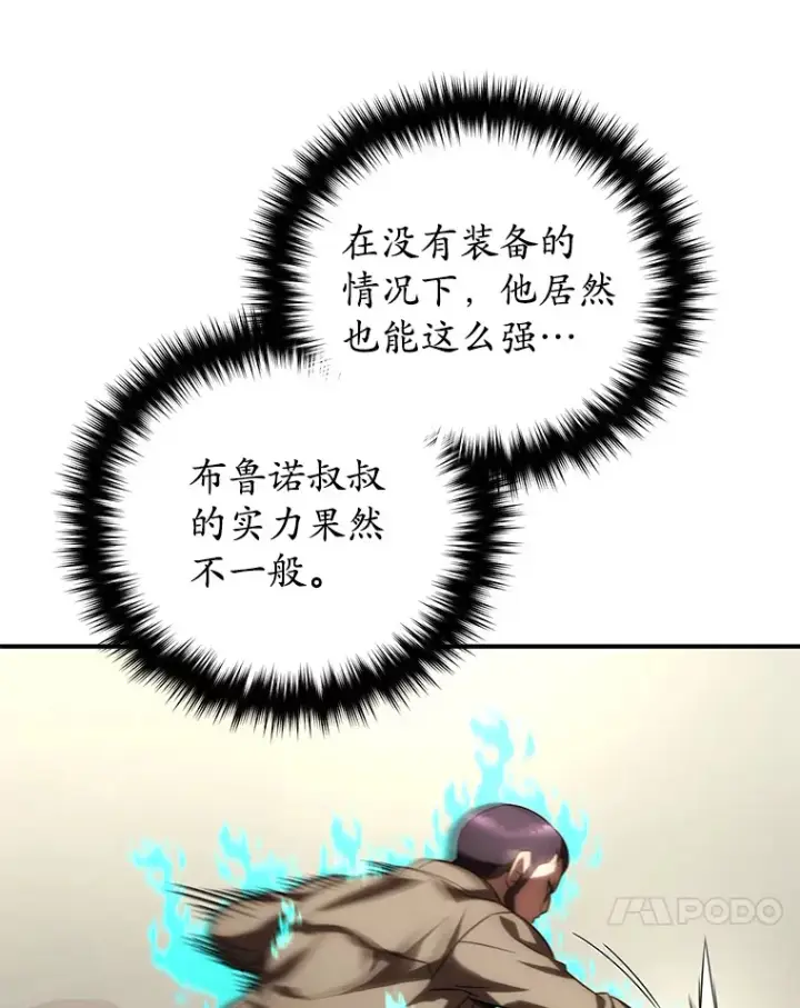 漫画《不灭玩家的轮回》31.恐怖袭击第130张图
