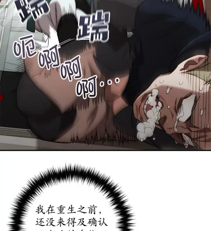 漫画《不灭玩家的轮回》31.恐怖袭击第139张图
