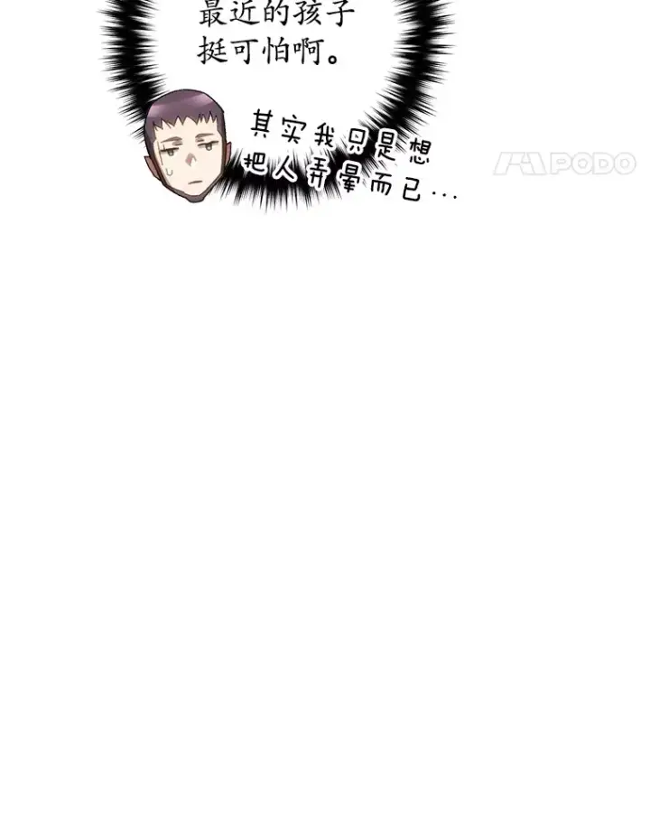 漫画《不灭玩家的轮回》31.恐怖袭击第145张图