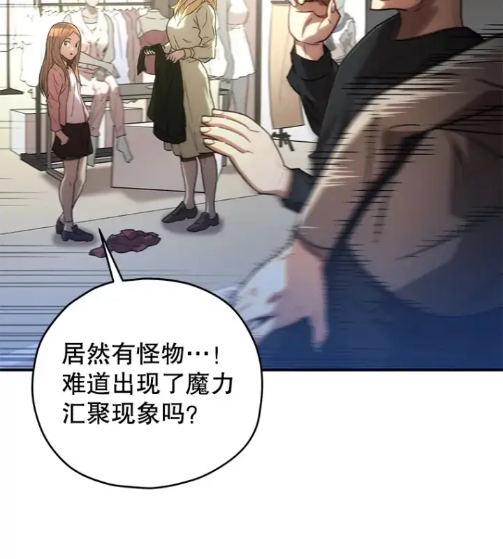 漫画《不灭玩家的轮回》31.恐怖袭击第150张图
