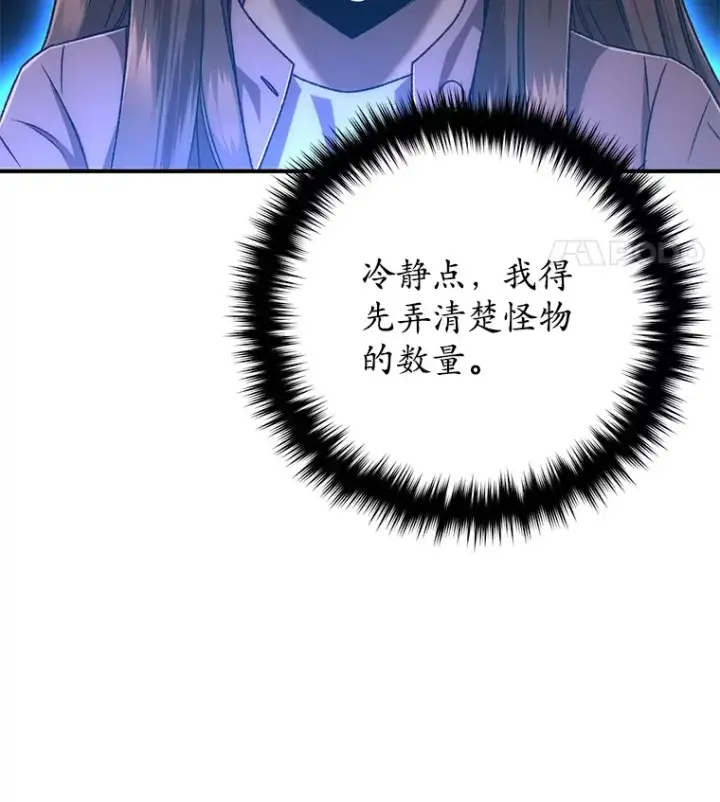 漫画《不灭玩家的轮回》31.恐怖袭击第152张图