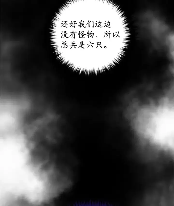 漫画《不灭玩家的轮回》31.恐怖袭击第157张图