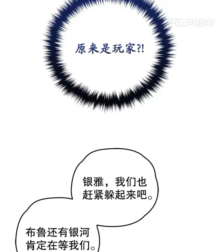 漫画《不灭玩家的轮回》31.恐怖袭击第181张图