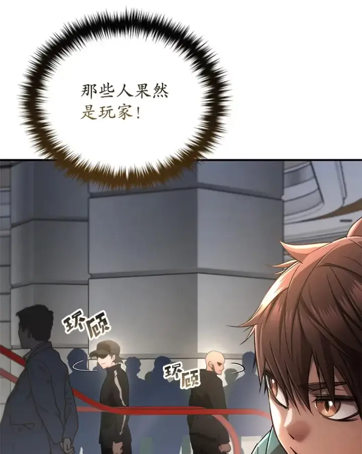 漫画《不灭玩家的轮回》31.恐怖袭击第34张图
