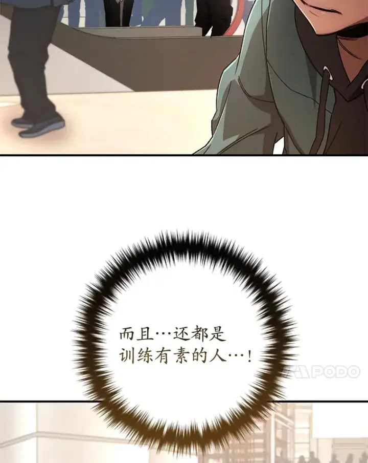 漫画《不灭玩家的轮回》31.恐怖袭击第35张图