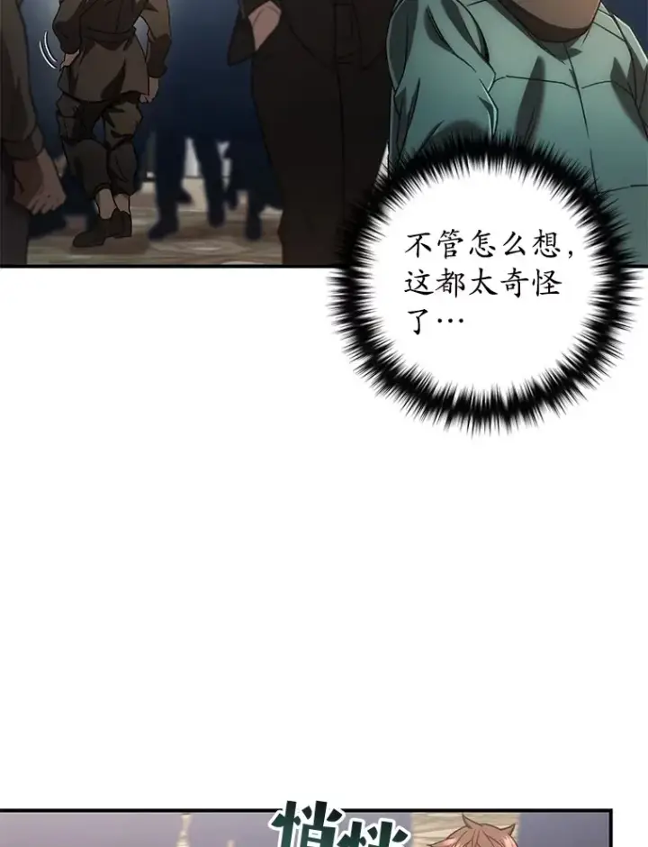 漫画《不灭玩家的轮回》31.恐怖袭击第48张图