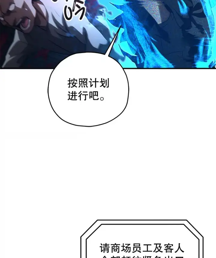 漫画《不灭玩家的轮回》31.恐怖袭击第82张图