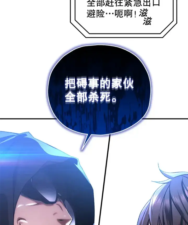 漫画《不灭玩家的轮回》31.恐怖袭击第83张图