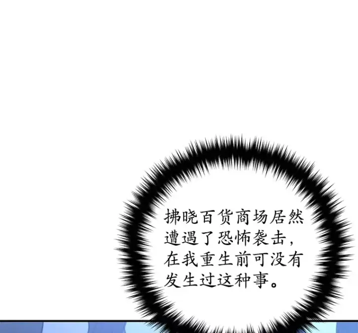 漫画《不灭玩家的轮回》31.恐怖袭击第87张图