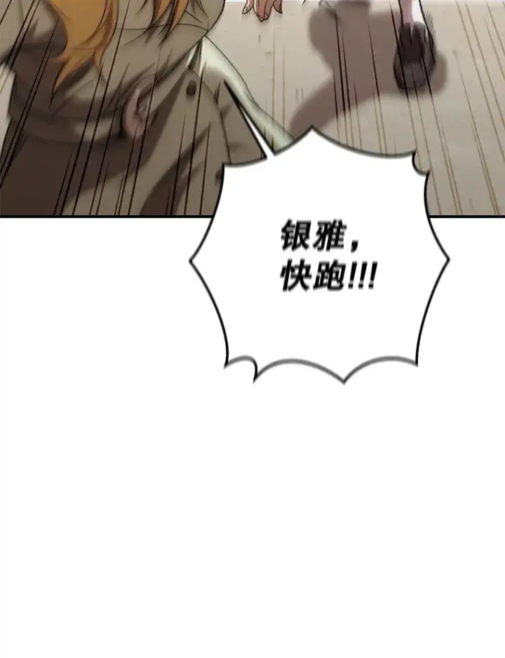 漫画《不灭玩家的轮回》32.商场危机第10张图