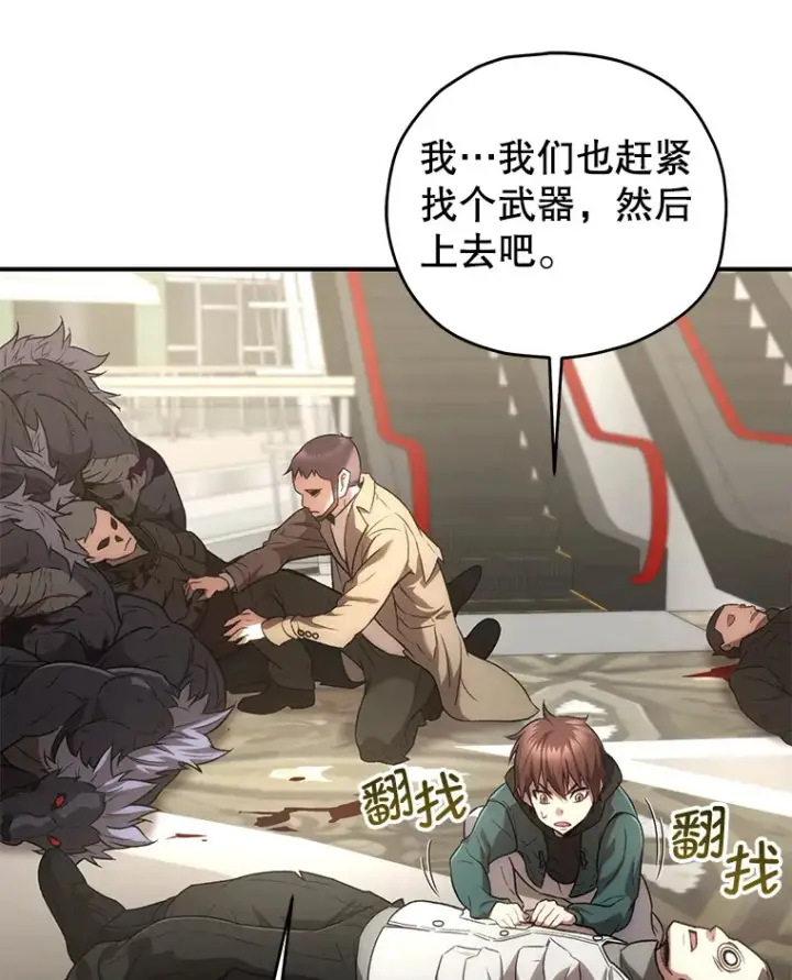 漫画《不灭玩家的轮回》32.商场危机第129张图