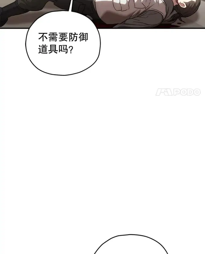 漫画《不灭玩家的轮回》32.商场危机第130张图