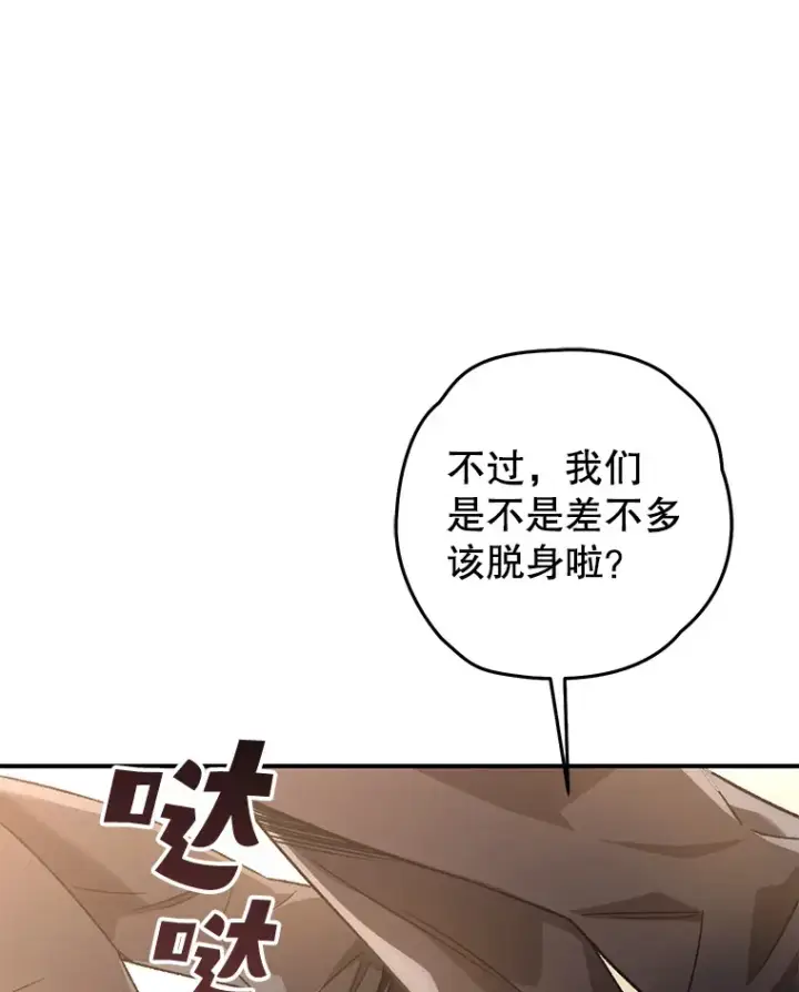 漫画《不灭玩家的轮回》32.商场危机第154张图
