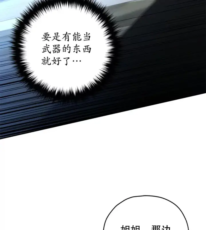 漫画《不灭玩家的轮回》32.商场危机第19张图