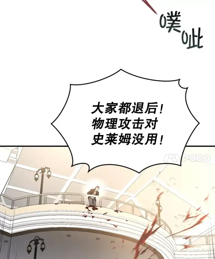 漫画《不灭玩家的轮回》33.陷入绝境？第101张图
