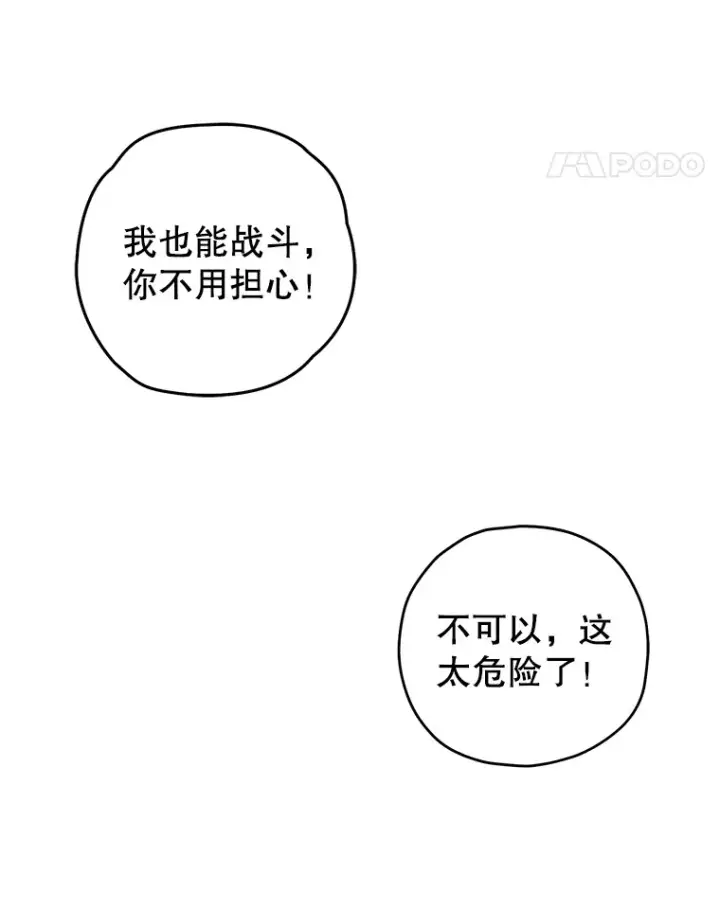 漫画《不灭玩家的轮回》33.陷入绝境？第11张图