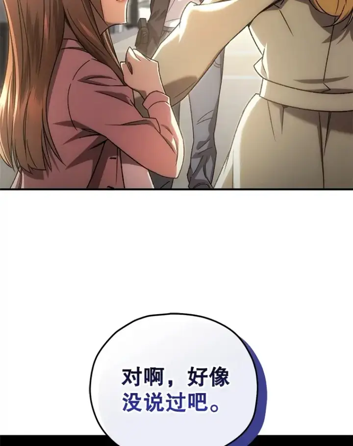 漫画《不灭玩家的轮回》33.陷入绝境？第13张图