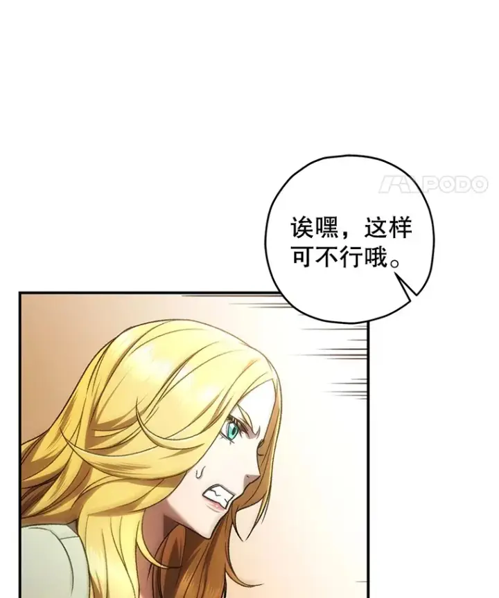 漫画《不灭玩家的轮回》33.陷入绝境？第28张图