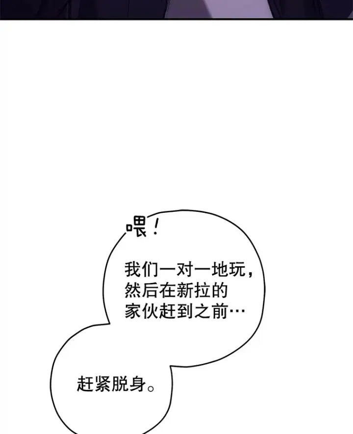 漫画《不灭玩家的轮回》33.陷入绝境？第32张图