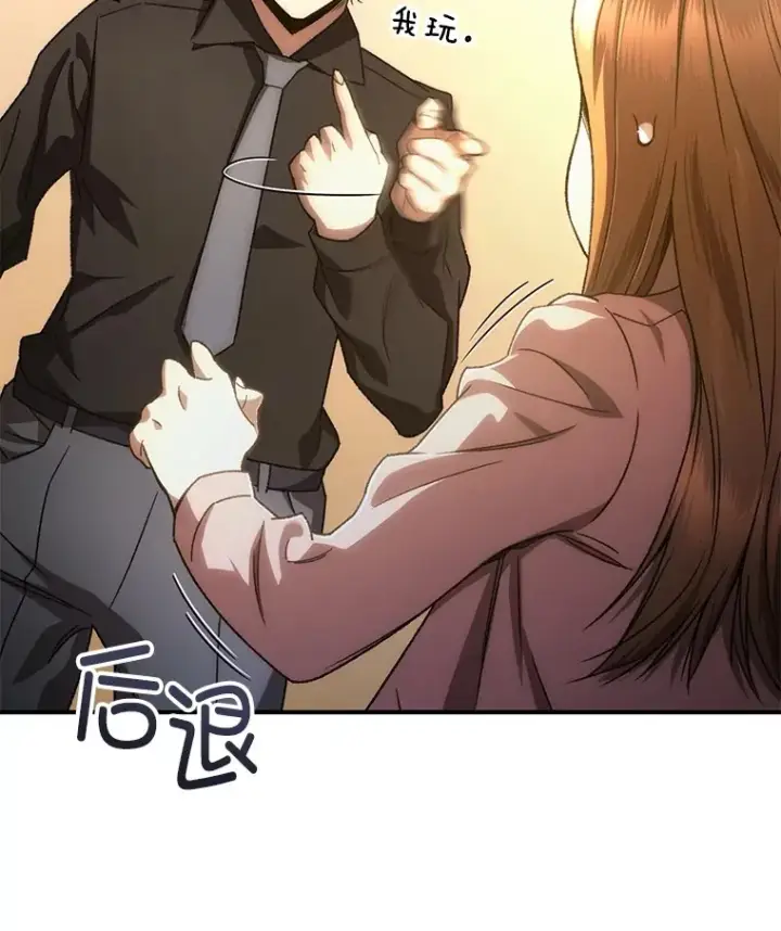 漫画《不灭玩家的轮回》33.陷入绝境？第36张图