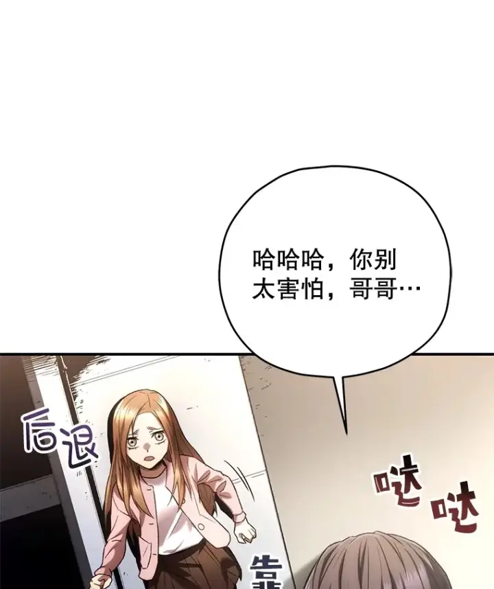 漫画《不灭玩家的轮回》33.陷入绝境？第37张图