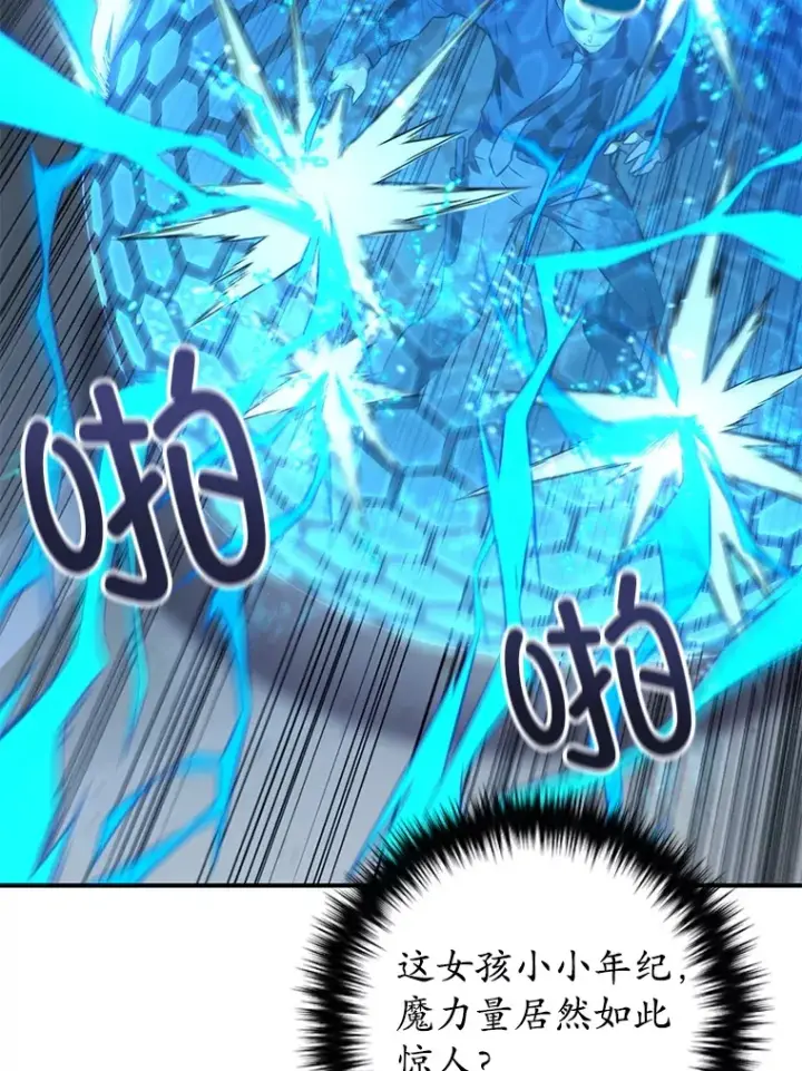 漫画《不灭玩家的轮回》33.陷入绝境？第57张图