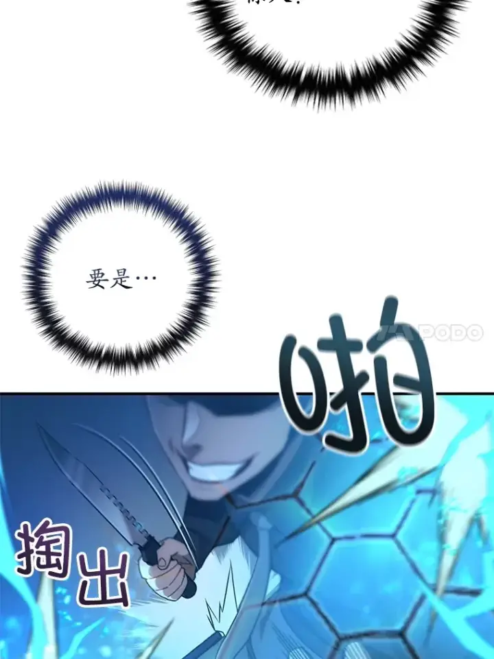 漫画《不灭玩家的轮回》33.陷入绝境？第58张图