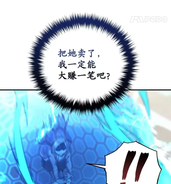 漫画《不灭玩家的轮回》33.陷入绝境？第62张图