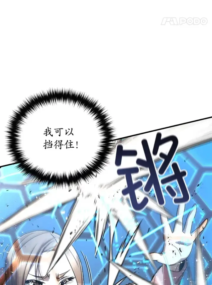 漫画《不灭玩家的轮回》33.陷入绝境？第69张图