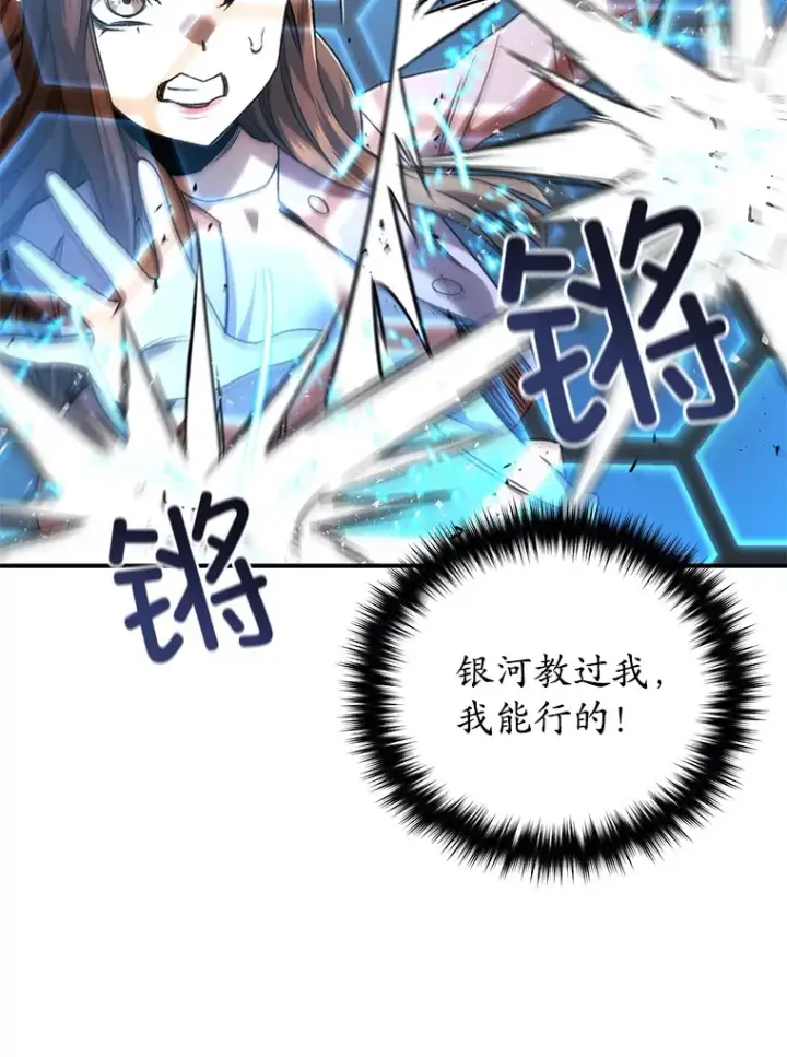 漫画《不灭玩家的轮回》33.陷入绝境？第70张图