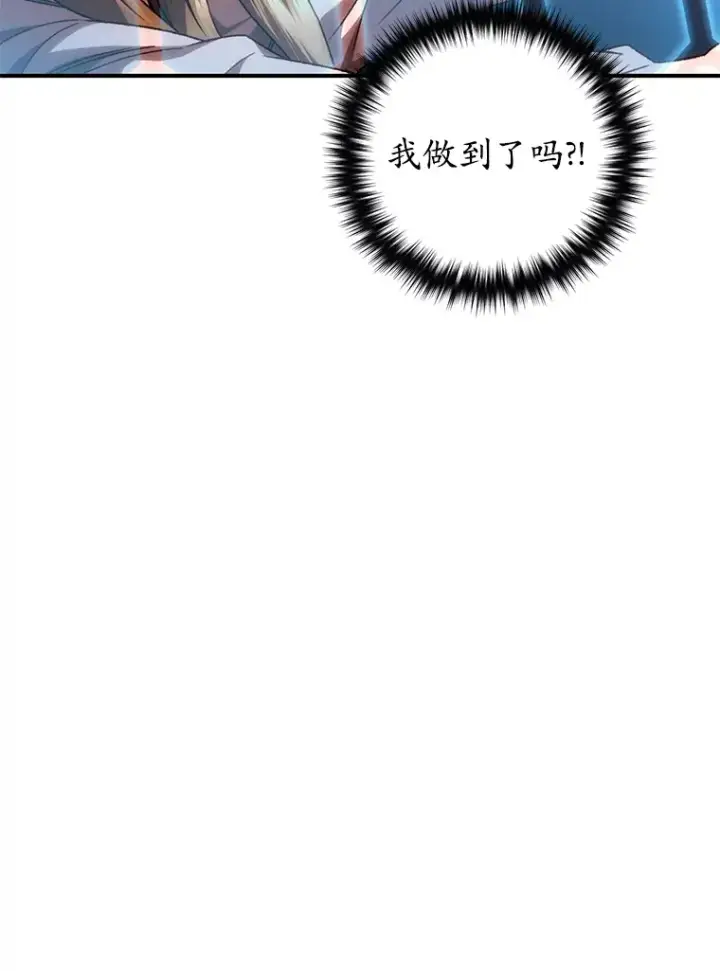 漫画《不灭玩家的轮回》33.陷入绝境？第73张图