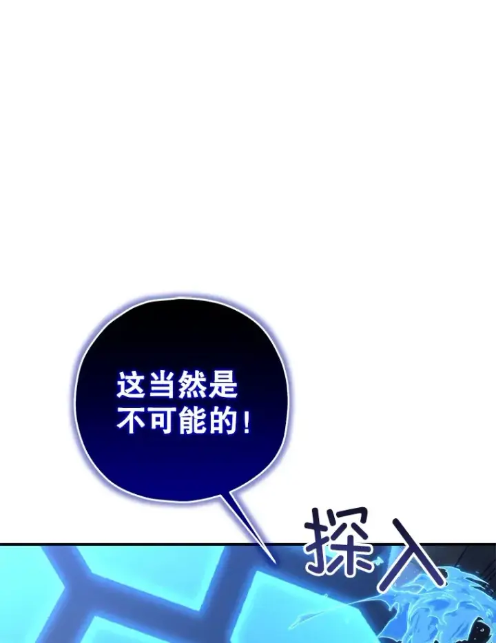 漫画《不灭玩家的轮回》33.陷入绝境？第74张图