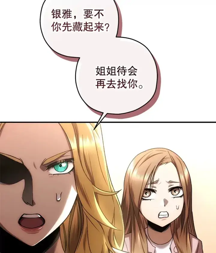 漫画《不灭玩家的轮回》33.陷入绝境？第8张图