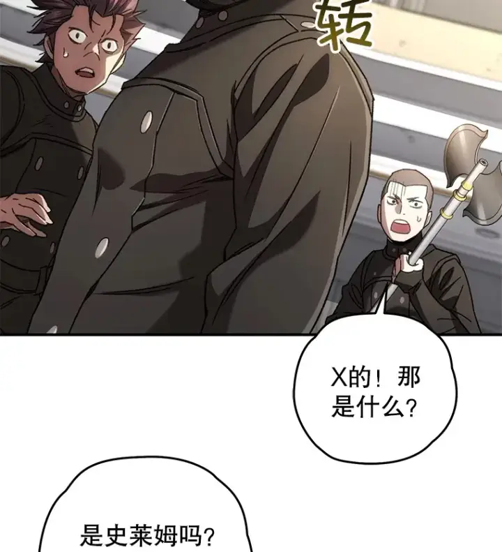 漫画《不灭玩家的轮回》33.陷入绝境？第87张图