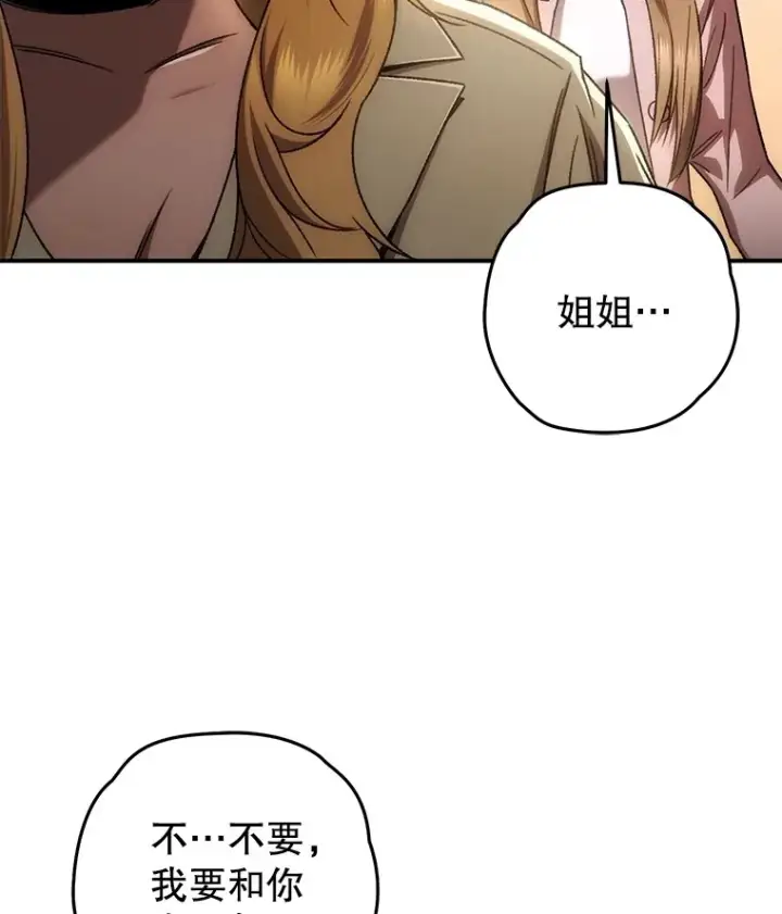 漫画《不灭玩家的轮回》33.陷入绝境？第9张图