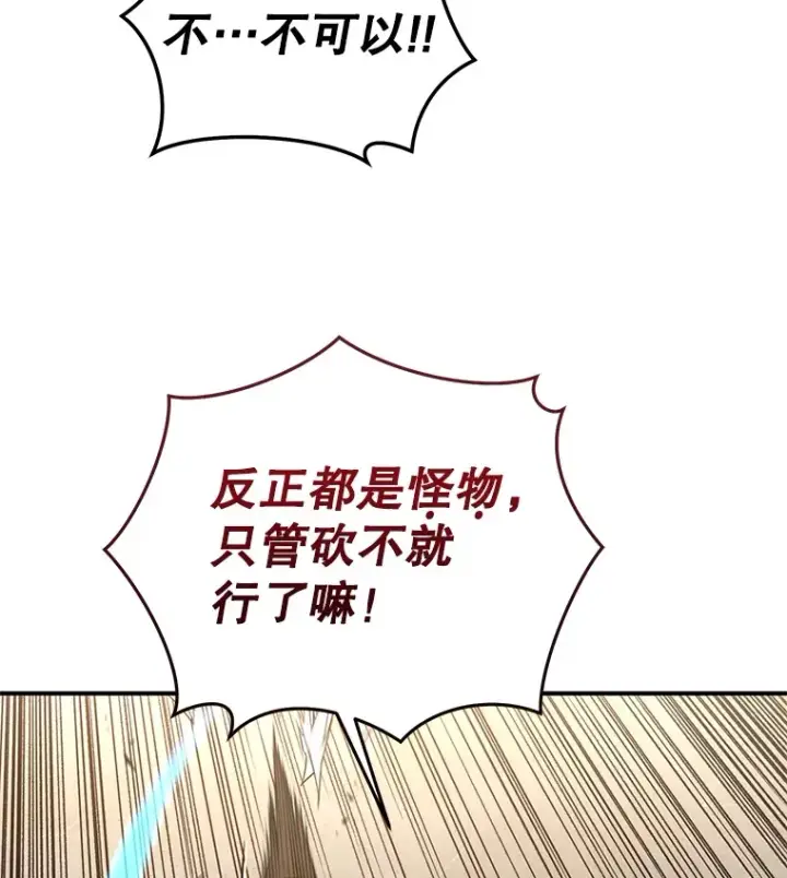 漫画《不灭玩家的轮回》33.陷入绝境？第93张图