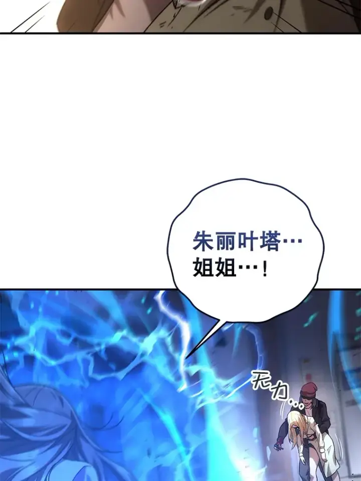 漫画《不灭玩家的轮回》34.我需要力量第113张图
