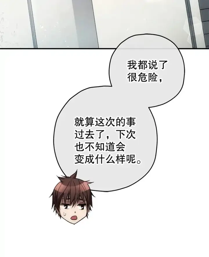 漫画《不灭玩家的轮回》34.我需要力量第140张图