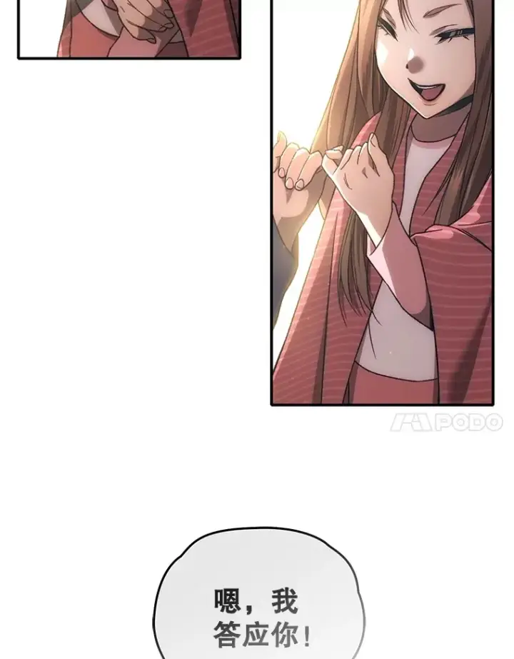漫画《不灭玩家的轮回》34.我需要力量第146张图