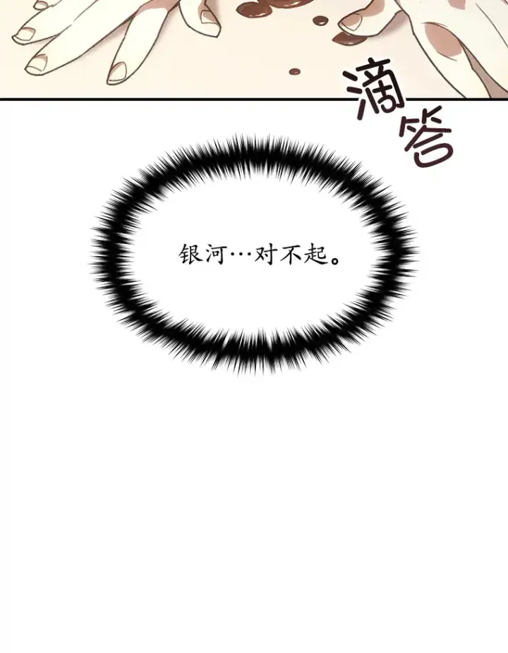 漫画《不灭玩家的轮回》34.我需要力量第148张图