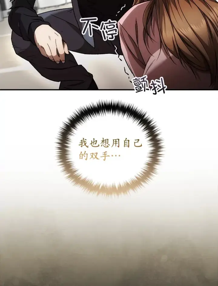 漫画《不灭玩家的轮回》34.我需要力量第150张图