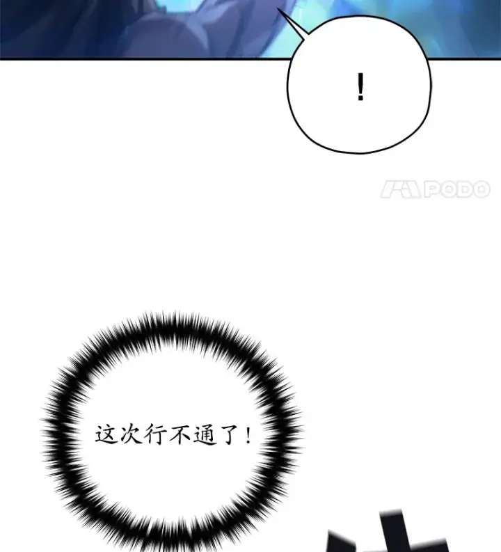 漫画《不灭玩家的轮回》34.我需要力量第40张图