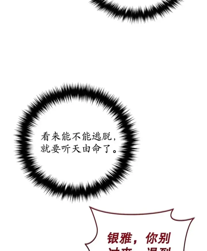 漫画《不灭玩家的轮回》34.我需要力量第75张图