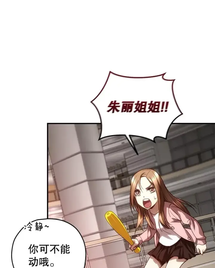 漫画《不灭玩家的轮回》34.我需要力量第89张图