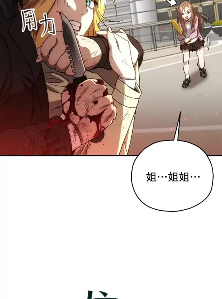 漫画《不灭玩家的轮回》34.我需要力量第92张图
