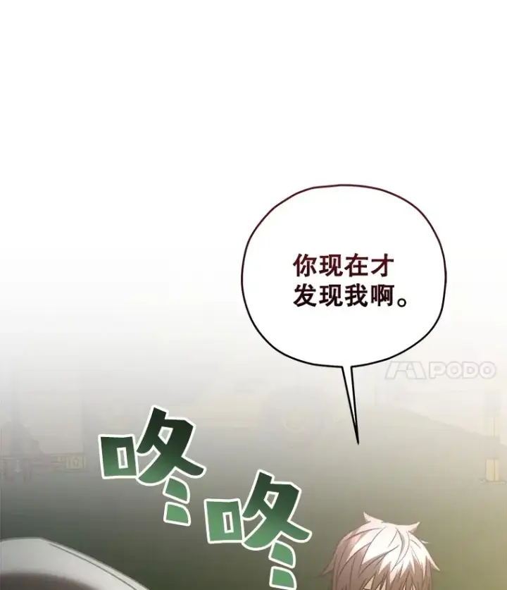 漫画《不灭玩家的轮回》35.被解救第106张图