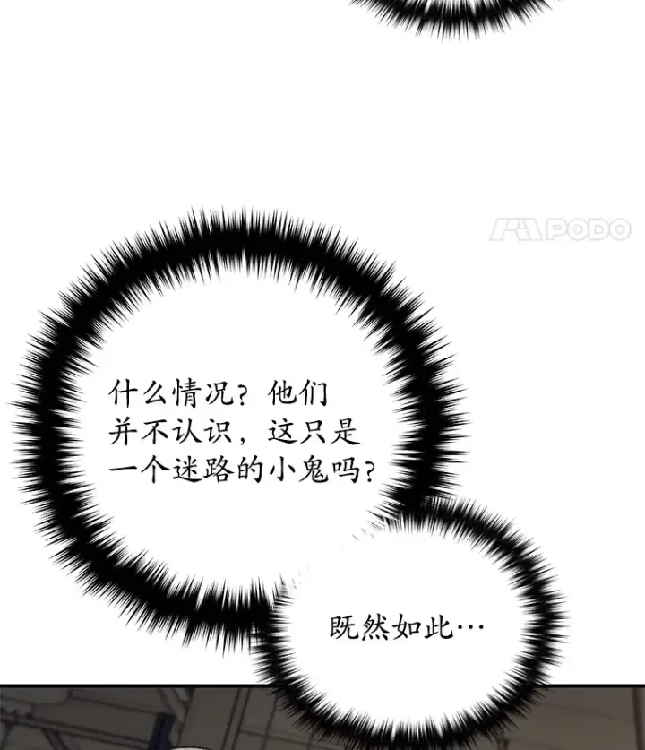 漫画《不灭玩家的轮回》35.被解救第110张图