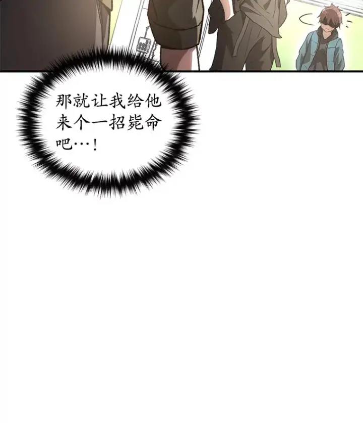 漫画《不灭玩家的轮回》35.被解救第112张图