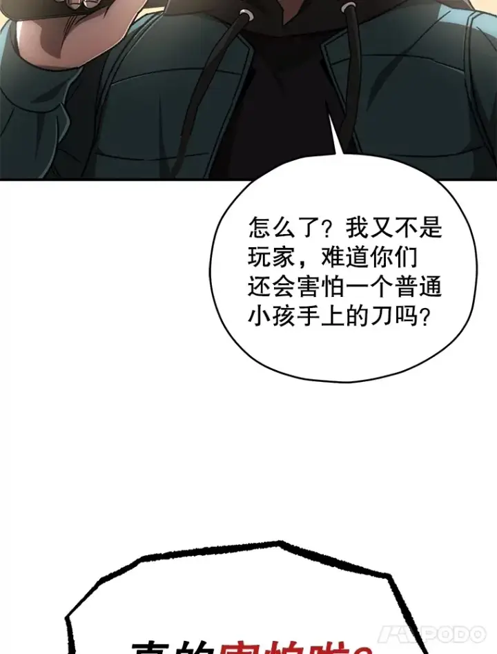 漫画《不灭玩家的轮回》35.被解救第127张图