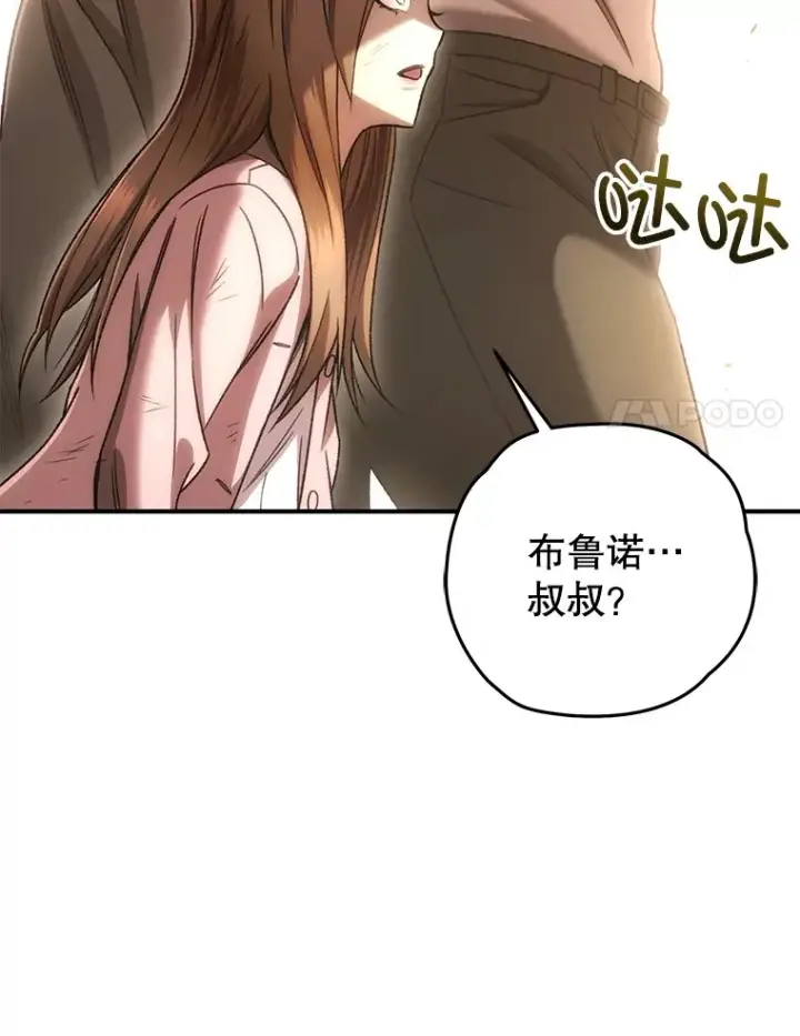 漫画《不灭玩家的轮回》35.被解救第14张图